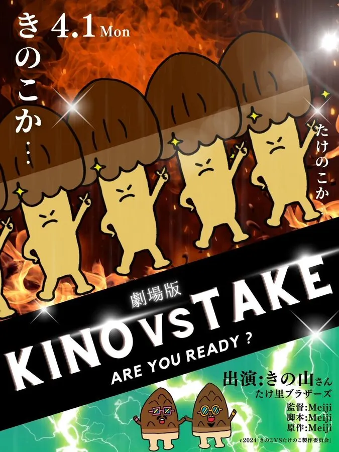 香菇山vs竹筍里