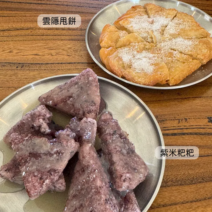 紫米粑粑、雲隱甩餅