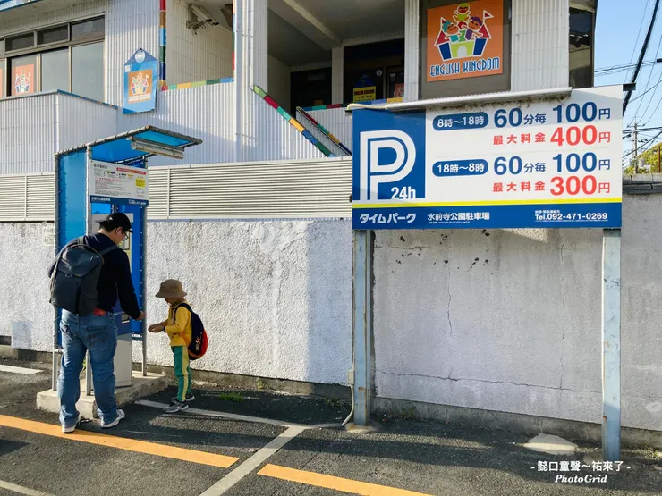 五歲孩子喜歡參與任何事~繳停車費。