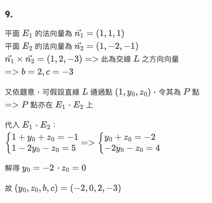 北一女—110-2—高二數A—第二次段考考古題解—填充題第9題