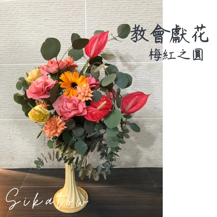 濾紙花|Sikatow手折花