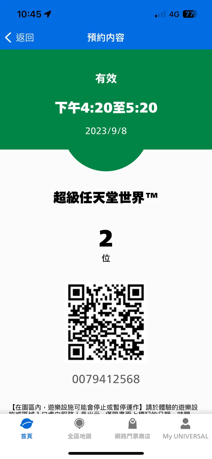 大阪環球影城行程分享＿整理券