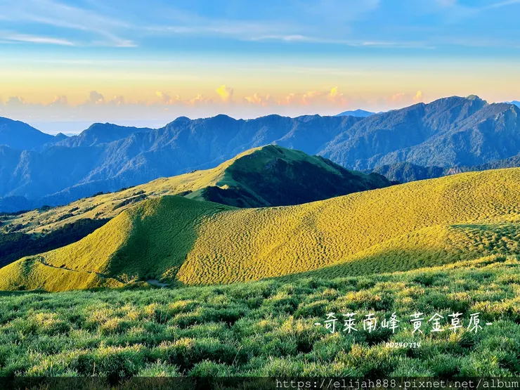 【奇萊南華2天1夜高繞版】海拔3358公尺奇萊南峰的日出與黃