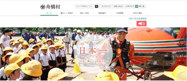 圖片來源：舟橋村官網