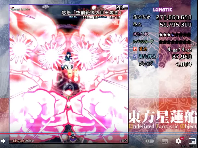 現在已經打習慣怒首領蜂的我，看這個彈幕已經算是很和善了。人真的是會改變呢。同樣引自「 東方星蓮船 Lunatic クリアするよ (早苗B:高威力＆広範囲炸裂型) 」