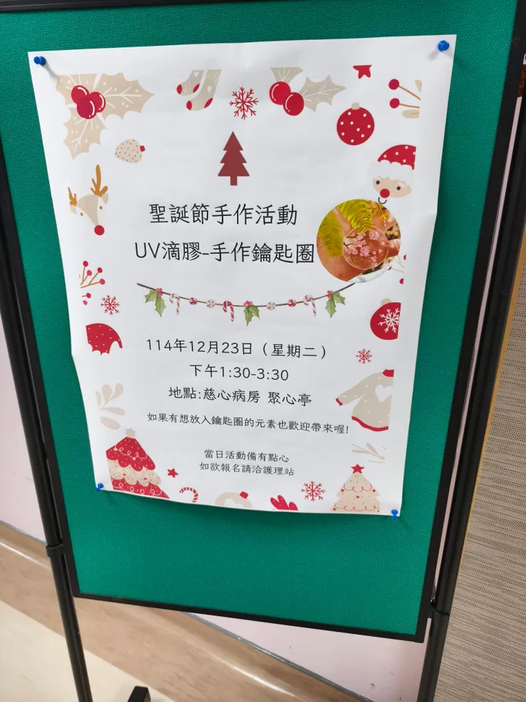 在病房交誼廳舉辦的聖誕節手作活動