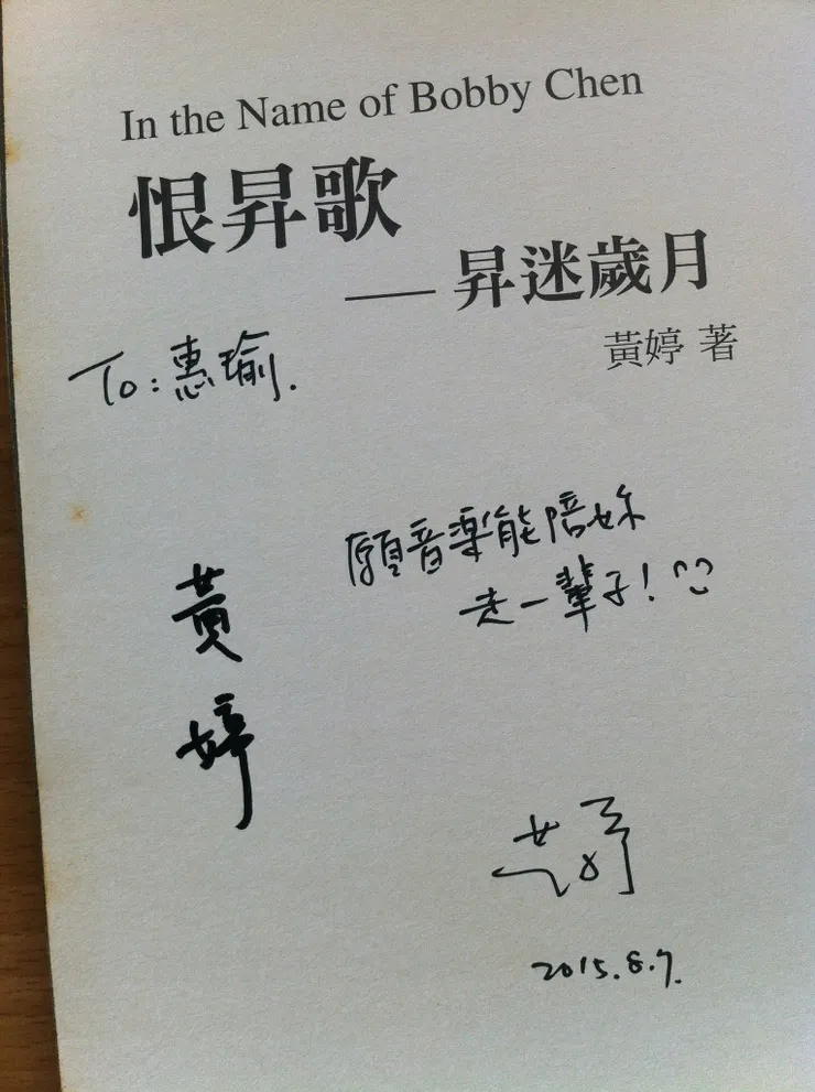 第一次簽的時候不好意思請她寫我的名字