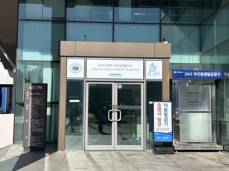 國際處(未來館A21)門口