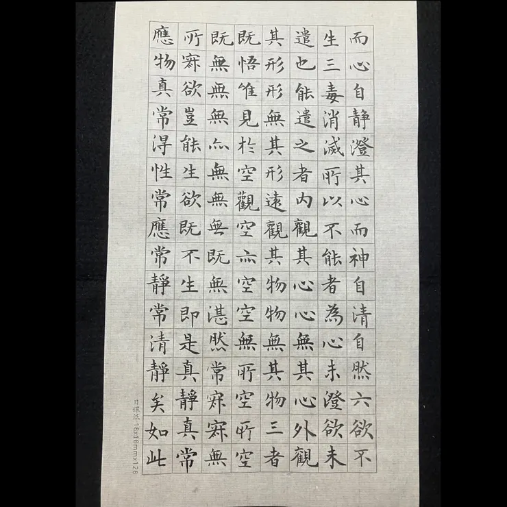 《清靜經》之二