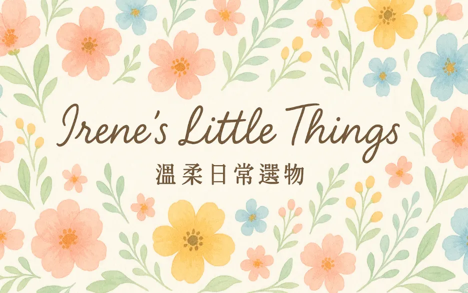 Irene’s Little Things 日常選物