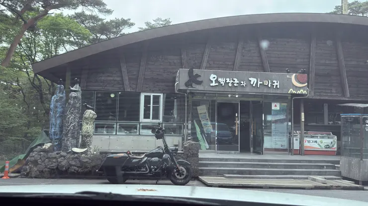 靈室休息站的招牌寫著「五百將軍和烏鴉」