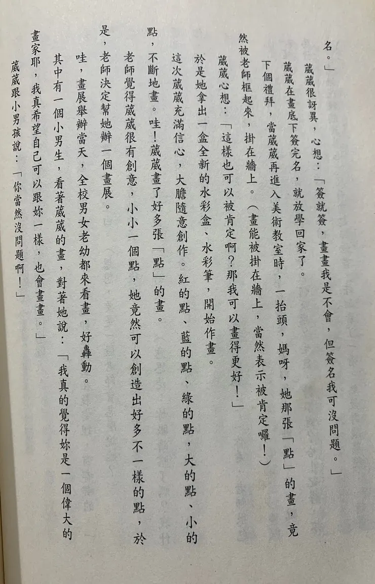 《故事的療癒力量》小故事1-2