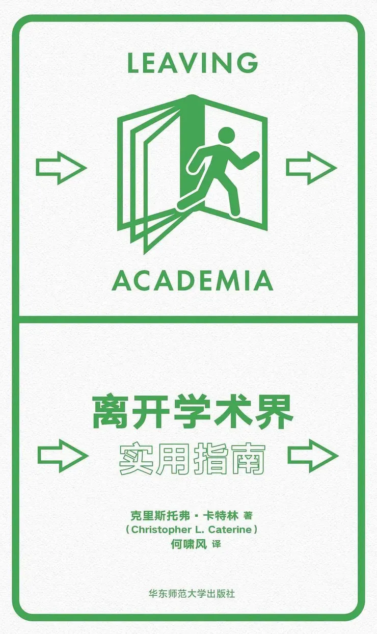 离开学术界:实用指南_手机搜狐网