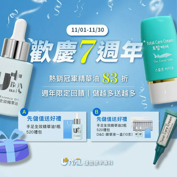 優加健甲7周年