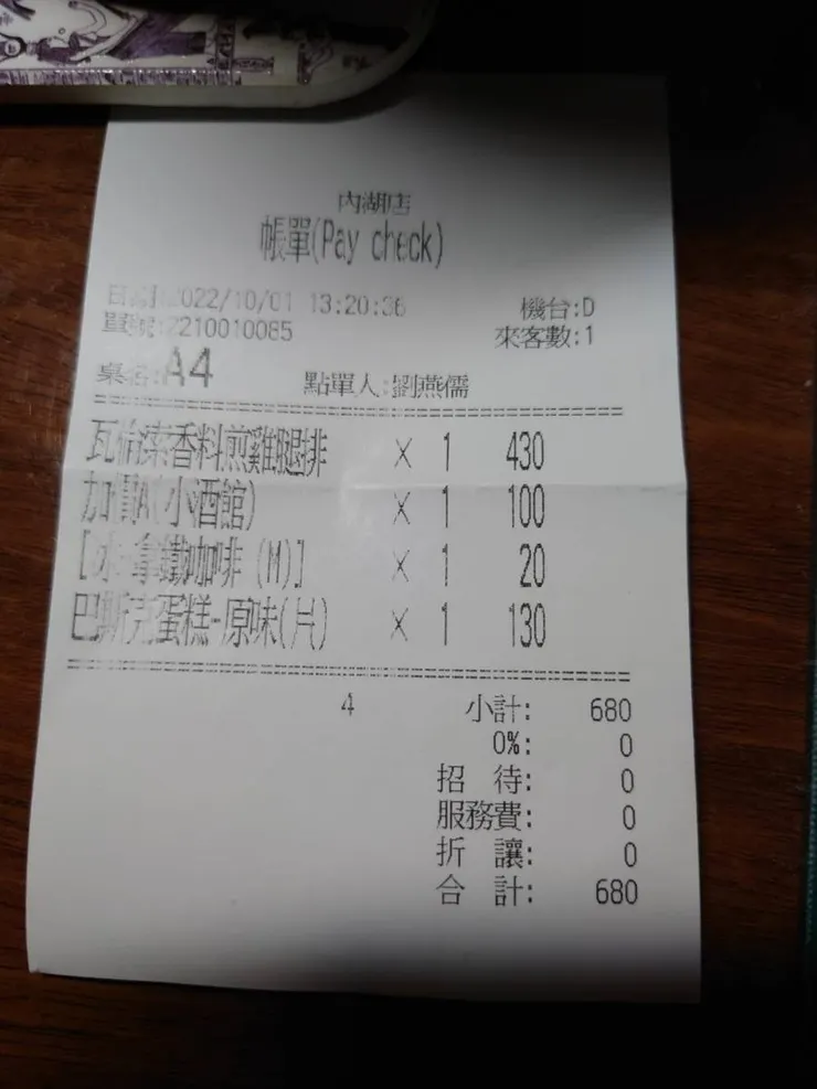 附上自己的消費明細