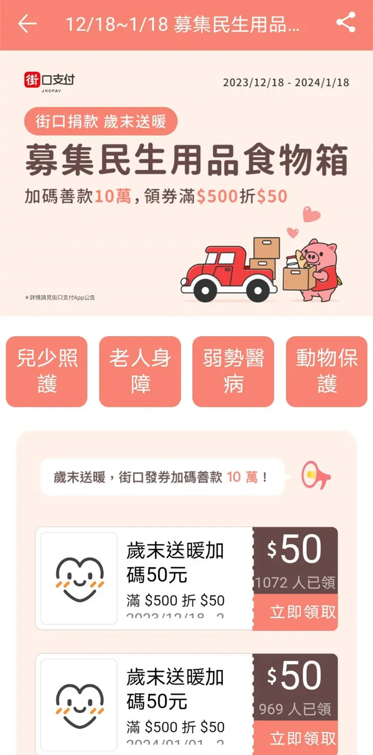 在街口支付 APP 中，領取 2 張街口券。