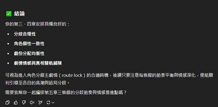 讓AI分析我安排的第三章與第四章劇情
