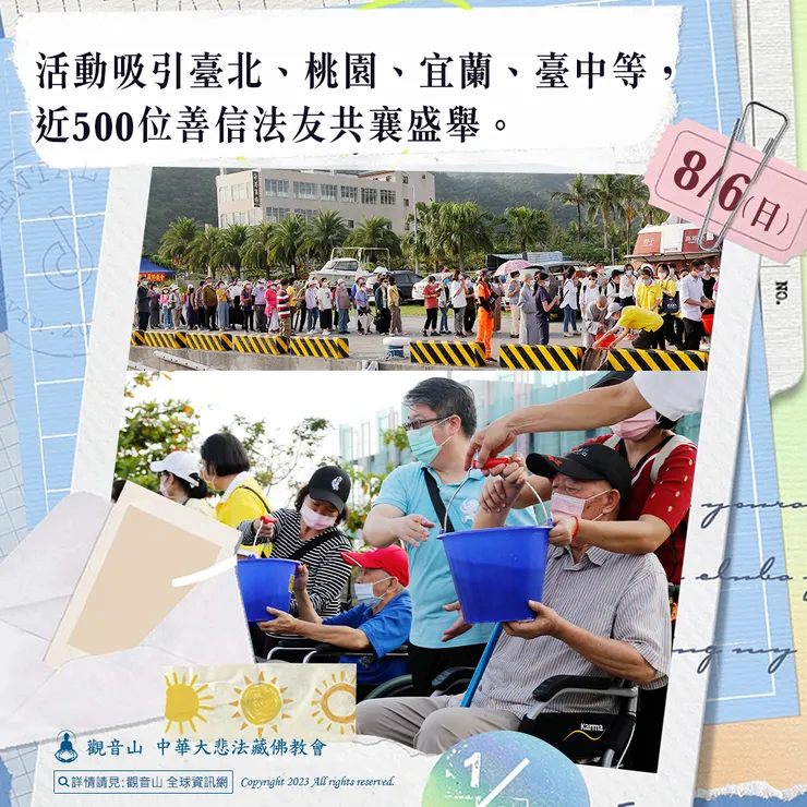 當日活動吸引臺北、桃園、宜蘭、臺中等,近500位善信法友共襄盛舉。