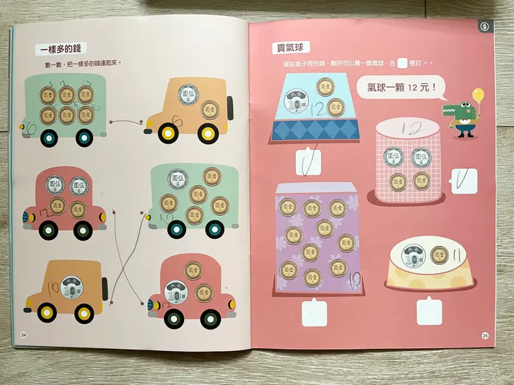 一樣多的錢配對