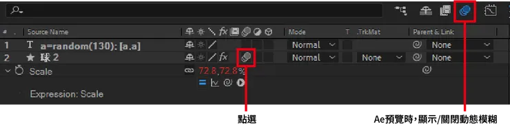 如何套用動態模糊?