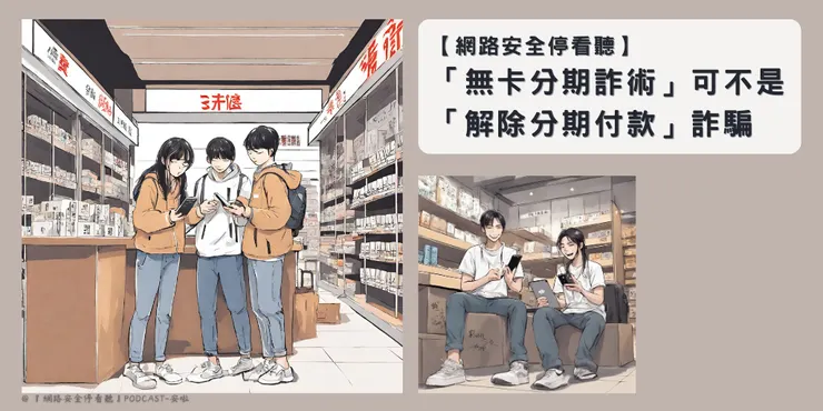 近期台灣中部校園近百名大學生被詐騙