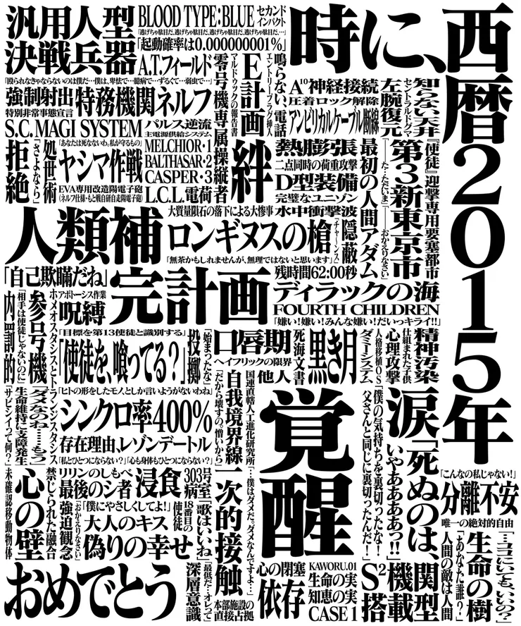 這是動漫《新世紀福音戰士》所用的特殊字體