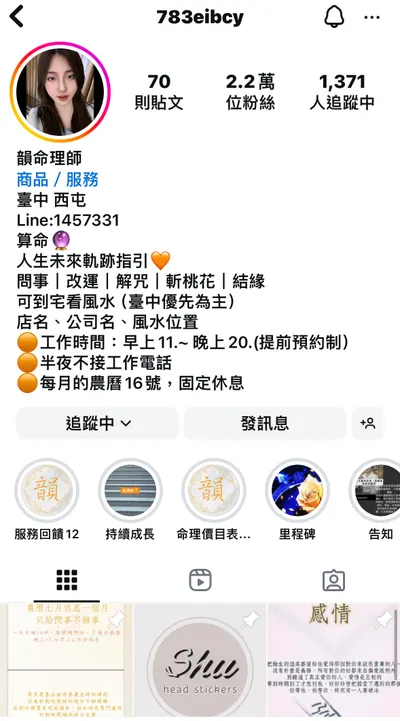 韻人生指引方向