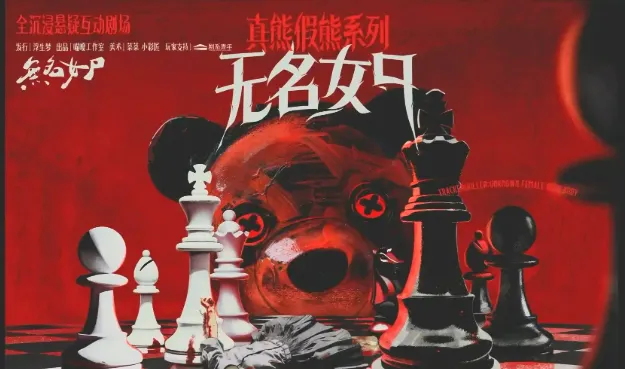 《無名女屍》宣傳封面