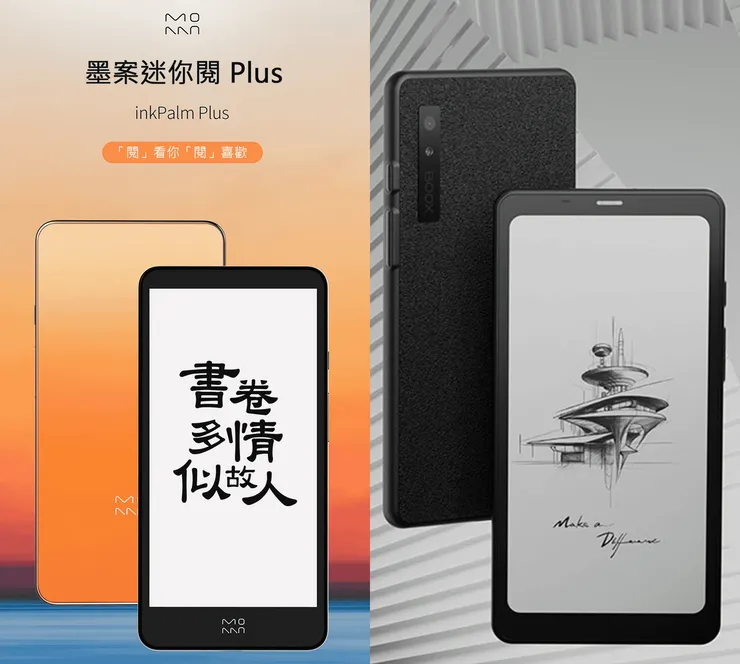 Inkpalm Plus (左)的邊框(尤其是下巴)明顯比Boox Palma (右)大，螢幕也比Boox Palma小
