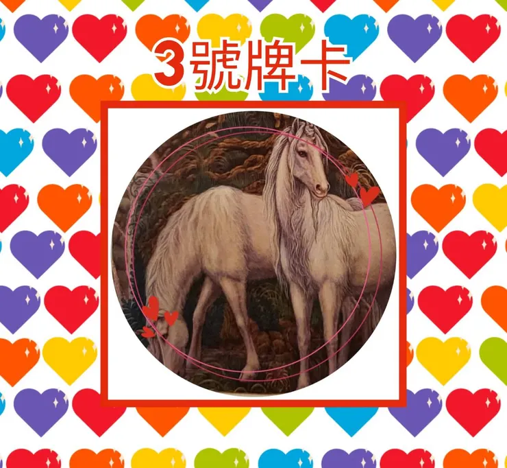 3號牌卡