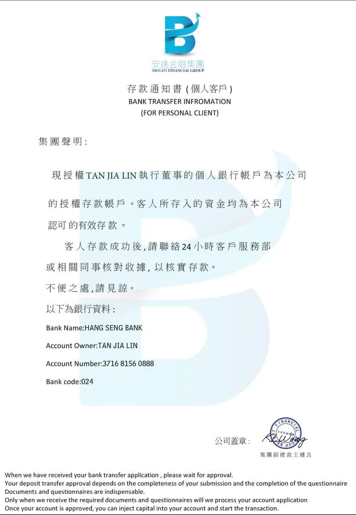 騙徒(2)的要求入賬資料(2)