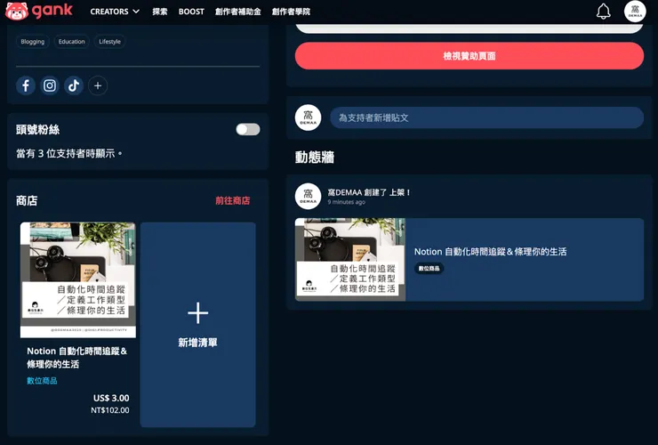 02 如何使用 Gank？｜③ 開立個人商店｜完成畫面１