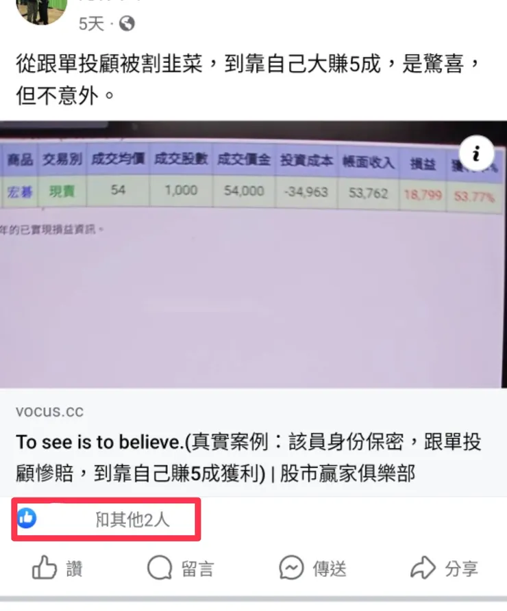 範例說明：臉書轉發點讚數合計10人即可，本圖只有3個，還需要加把勁。