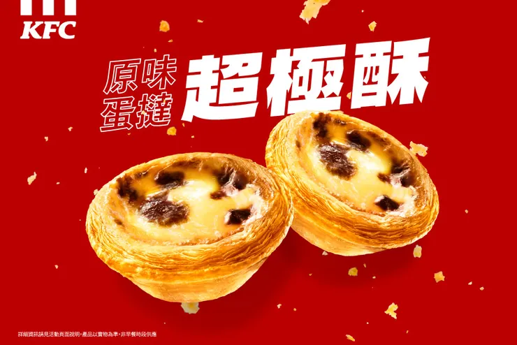 1月20日至2月12日期間，凡PK雙饗卡APP會員享【原味蛋撻－超極酥】「買1送1」優惠 (限兌換乙次)，邀請舊雨新知一起體驗「超極酥」的魅力