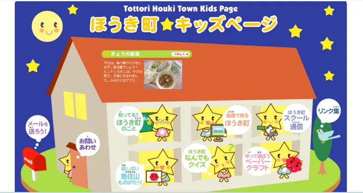 圖片來源：伯耆町官網