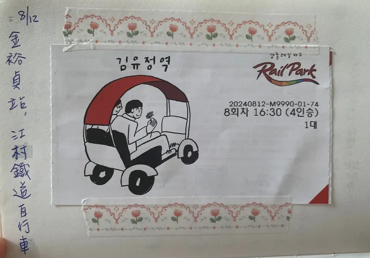 4人座車票一張，現場購票1335元新台幣，好貴呀！在KKDay/Klook買會便宜一點，如果確定要參加的場次，就可以先買囉。