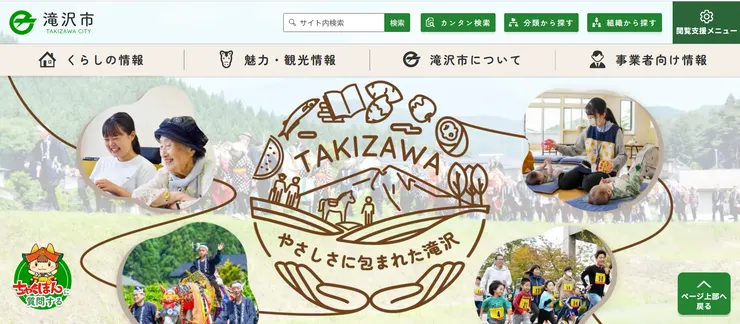 圖片來源:滝沢市官網