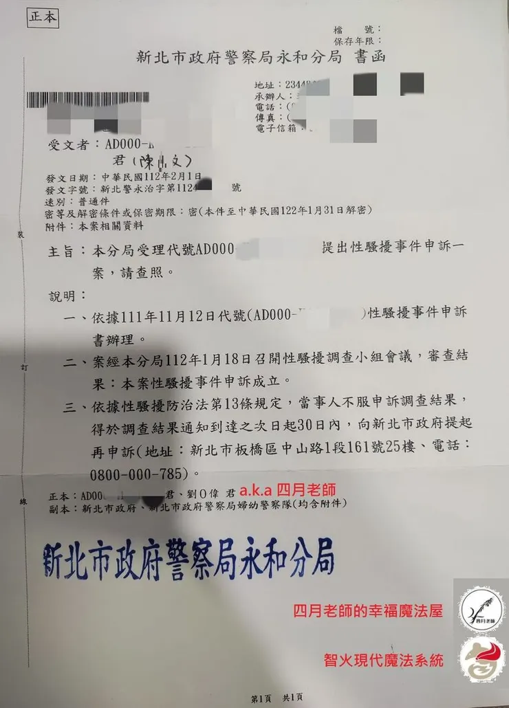 四月老師的幸福魔法屋性騷認證
