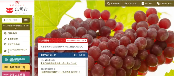 圖片來源：出雲市官網