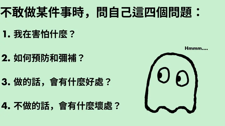 最好在變成鬼之前就學會這個心法，不然來不及了。