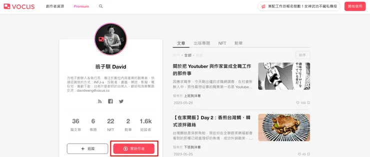 vocus｜新世代的創作平台