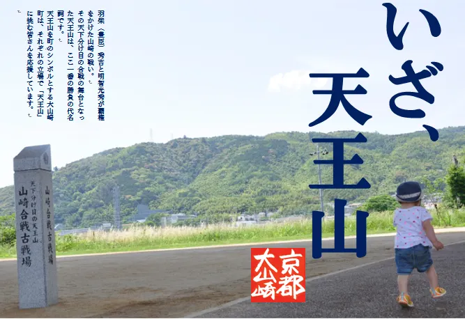 圖片來源：大山崎町官網