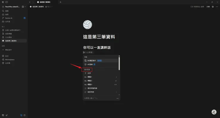 這邊基本區塊每一個東西也點來玩看看