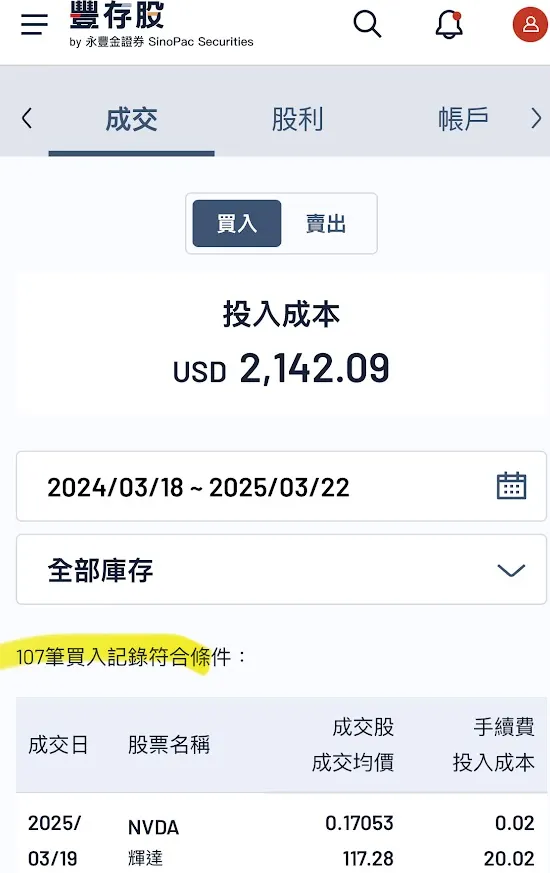 2024/3/18-2025/3/19 美股定期定額1年總成本