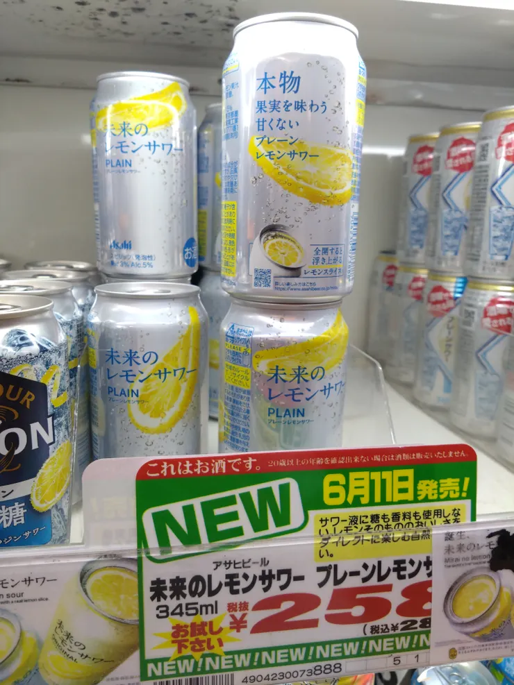 在唐吉訶德與「未來的檸檬沙瓦」的初邂逅