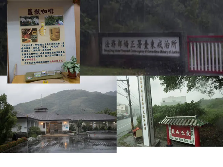 台東戒治所參觀