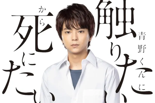 玩具人 清野君真人化