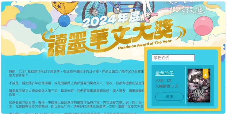 今年是第三屆,我終於榜上有名