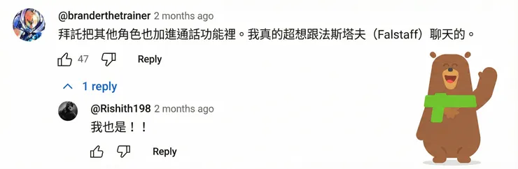 已經有人想跟那隻熊聊天