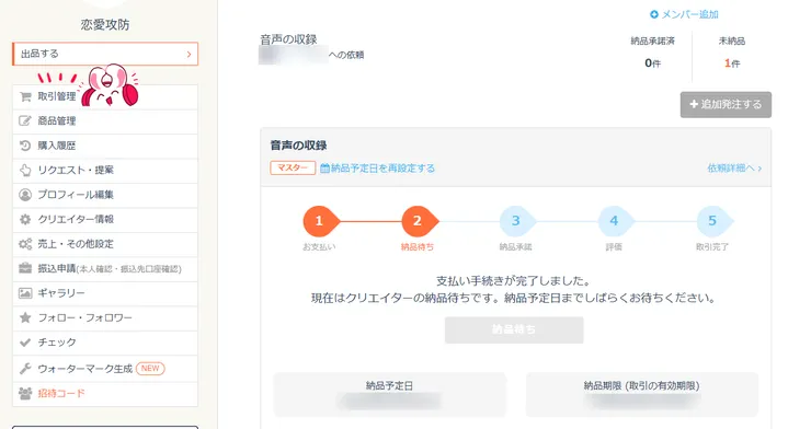 委託正式開始後可以從取引管理看目前的進度狀況。